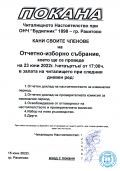 Отчетно - изборно събрание на ОНЧ "Будилник" 1898 - ОНЧ Будилник 1898г. - Ракитово