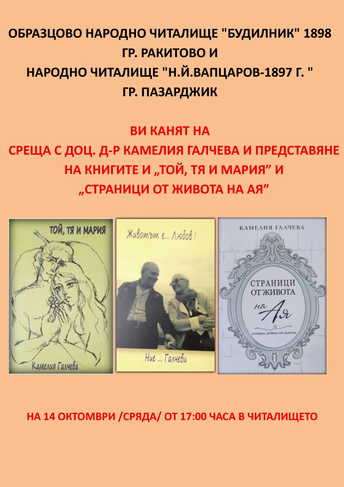 ОНЧ Будилник 1898г. - Ракитово